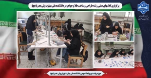 برگزاری کلاسهای عملی رشته طراحی و ساخت طلا و جواهر در دانشکده ملی مهارت ولی عصر (عج) 2