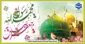 فرارسیدن میلاد پیامبر اکرم (ص) و امام جعفر صادق(ع) بر تمامی مسلمین جهان تبریک و تهنیت باد