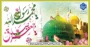 فرارسیدن میلاد پیامبر اکرم (ص) و امام جعفر صادق(ع) بر تمامی مسلمین جهان تبریک و تهنیت باد
