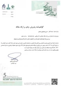موفقیت و پذیرش مقالات ارزشمند اساتید و دانشجویان رشته گرافیک دانشکده ولی عصر(عج) در کنفرانس های ملی و  بین المللی 4