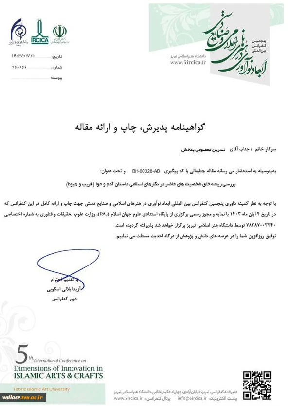 موفقیت و پذیرش مقالات ارزشمند اساتید و دانشجویان رشته گرافیک دانشکده ولی عصر(عج) در کنفرانس های ملی و  بین المللی 4