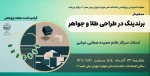 برگزاری سمینار