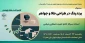 برگزاری سمینار