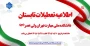 اطلاعیه تعطیلات تابستان دانشکده ملی مهارت ولی عصر(عج)