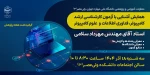 همایش