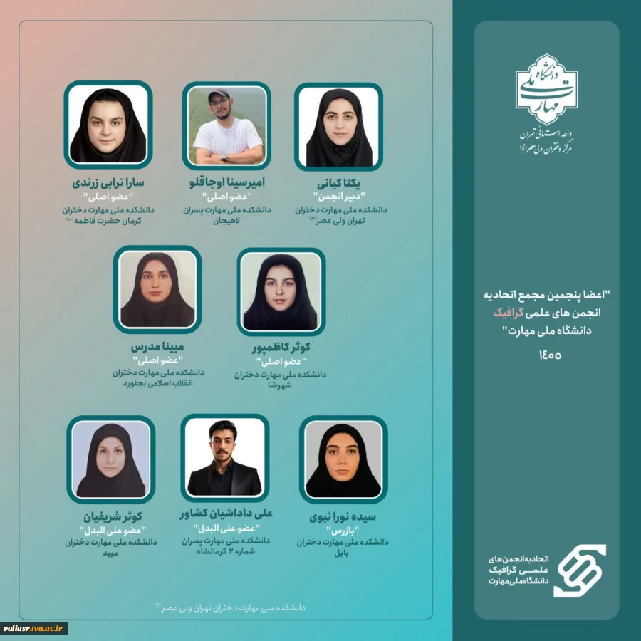 اعضا  منتخب پنجمین مجمع اتحادیه گرافیک دانشگاه ملی مهارت در سال 1405 3