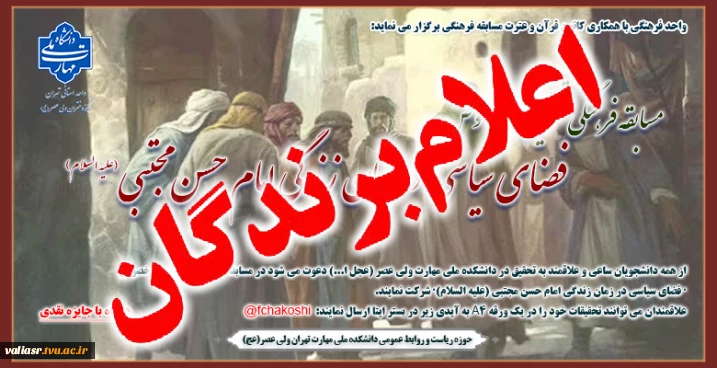 اعلام نتیجه مسابقه "فضای سیاسی جهان اسلام در عصر امام حسن مجتبی (علیه السلام)"