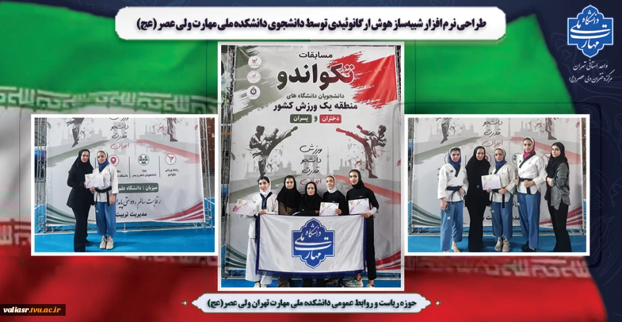 درخشش دانشجویان دختر دانشگاه ملی مهارت با کسب چهار مدال طلا و برنز در مسابقات تکواندو دانشجویان دانشگاه های منطقه یک ورزش کشور 2