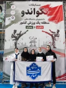 درخشش دانشجویان دختر دانشگاه ملی مهارت با کسب چهار مدال طلا و برنز در مسابقات تکواندو دانشجویان دانشگاه های منطقه یک ورزش کشور 5