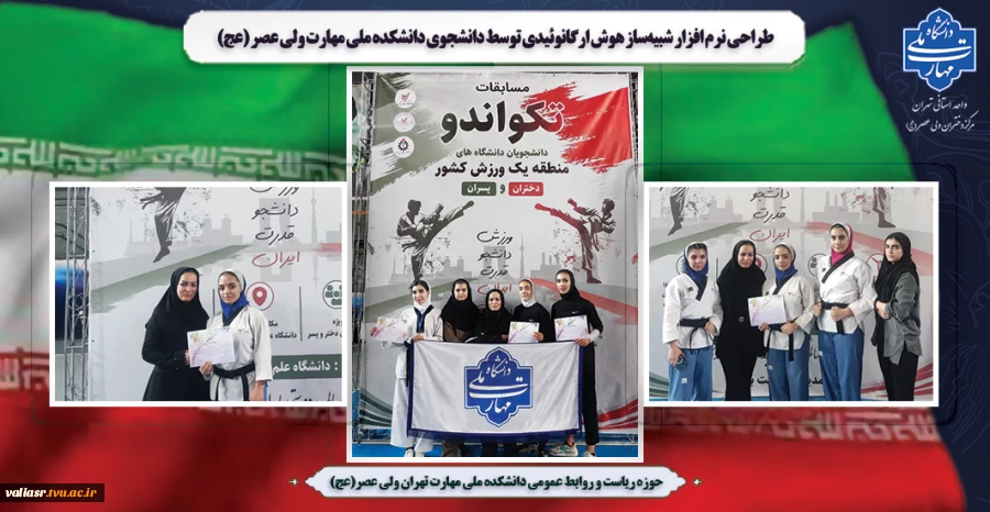 درخشش دانشجویان دختر دانشگاه ملی مهارت با کسب چهار مدال طلا و برنز در مسابقات تکواندو دانشجویان دانشگاه های منطقه یک ورزش کشور 6