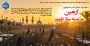 مسابقه تولید محتوا (کلیپ) با موضوع "اربعین زمینه ساز ظهور"