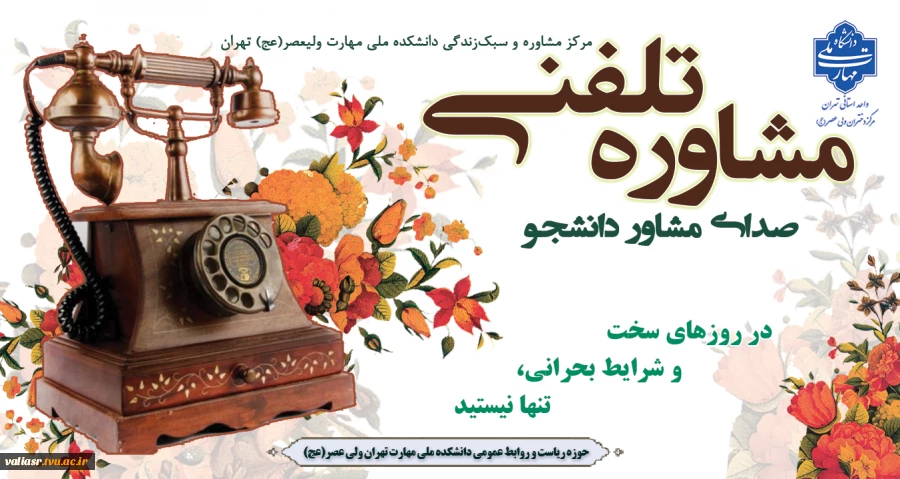 «صدای مشاور دانشجو » 2