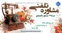 «صدای مشاور دانشجو »