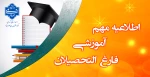 راه اندازی و عملیاتی شدن سامانه جدید بوستان 2