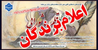 اعلام نتایج مسابقه " قلم عاشورایی"