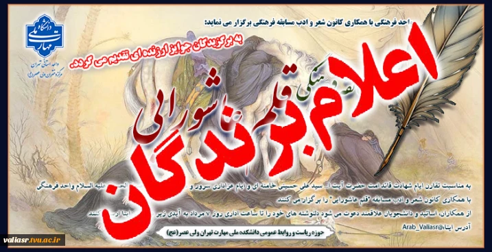 اعلام نتایج مسابقه " قلم عاشورایی"