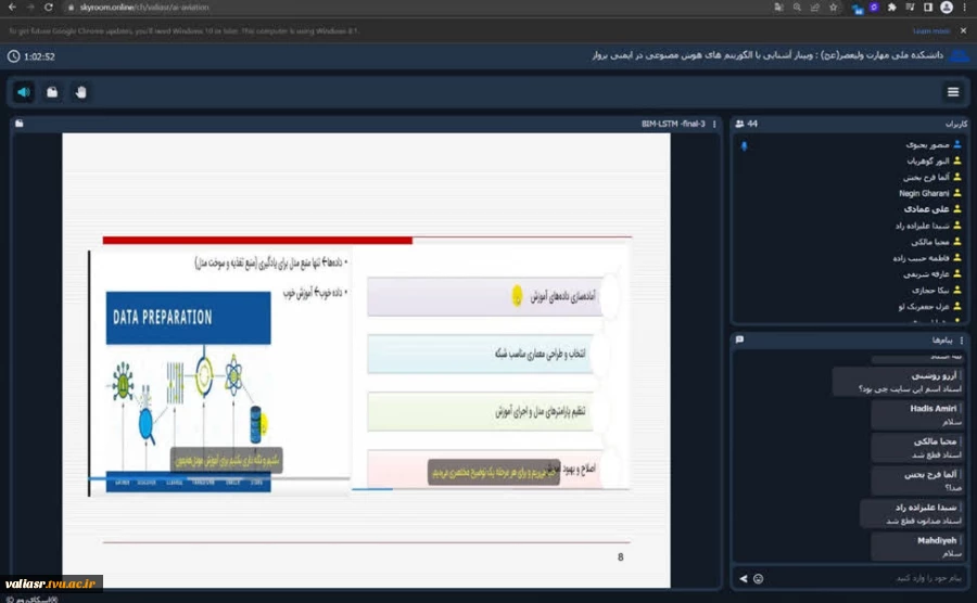 برگزاری وبینار " آشنایی با الگوریتم های هوش مصنوعی در  ایمنی پرواز " در دانشکده ولی عصر (عج) 3