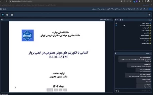 برگزاری وبینار " آشنایی با الگوریتم های هوش مصنوعی در  ایمنی پرواز " در دانشکده ولی عصر (عج) 4