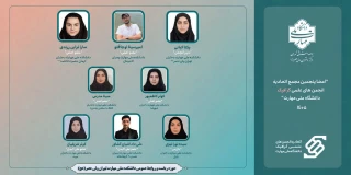 اعضا  منتخب پنجمین مجمع اتحادیه گرافیک دانشگاه ملی مهارت در سال 1405