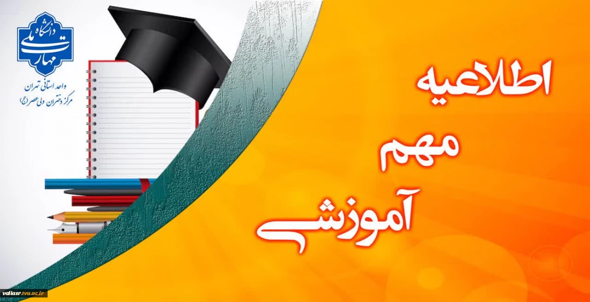 دو فرصت مستقل برای معرفی به استاد در سال 1405