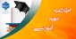 دو فرصت مستقل برای معرفی به استاد در سال 1405
