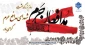 روز بزرگداشت شهدای مدافع حرم گرامی باد.