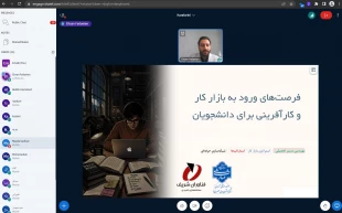 وبینار "فرصت های ورود به بازار کار و کارآفرینی برای دانشجویان" در دانشکده ولی عصر(عج) برگزار شد 3