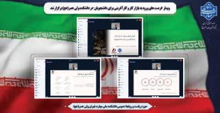 وبینار "فرصت های ورود به بازار کار و کارآفرینی برای دانشجویان" در دانشکده ولی عصر(عج) برگزار شد 2