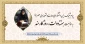 پیام تبریک رئیس دانشکده ملی مهارت دخترانه ولی عصر (عج)، به مناسبت هفته دولت و روز کارمند