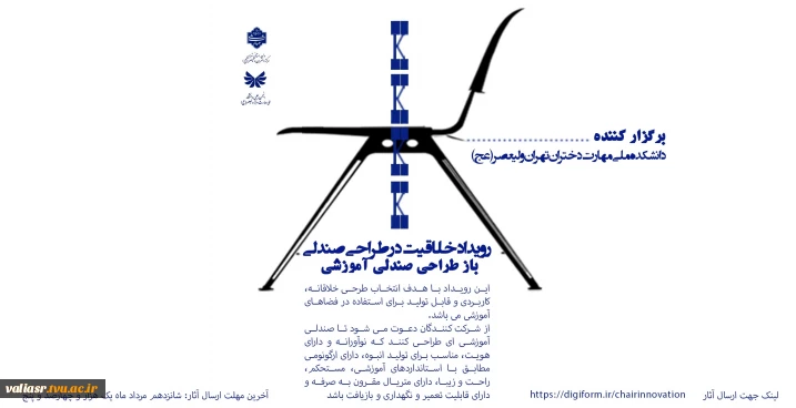 رویداد خلاقیت در طراحی صندلی