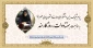 پیام تبریک رئیس دانشکده ملی مهارت دختران ولی عصر (عج)، به مناسبت هفته دولت و روز کارمند