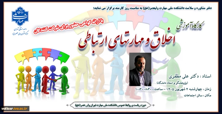 برگزاری مراسم روز کارمند به همراه کارگاه آموزشی " اخلاق و مهارتهای ارتباطی"