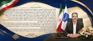 پیام رئیس دانشگاه ملی مهارت به مناسبت هفته دولت و روز کارمند