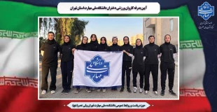 آیین بدرقه کاروان ورزشی دختران دانشگاه ملی مهارت استان تهران 2