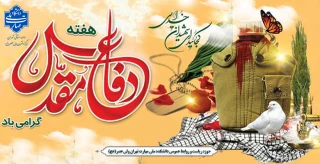هفته دفاع مقدّس گرامی باد.