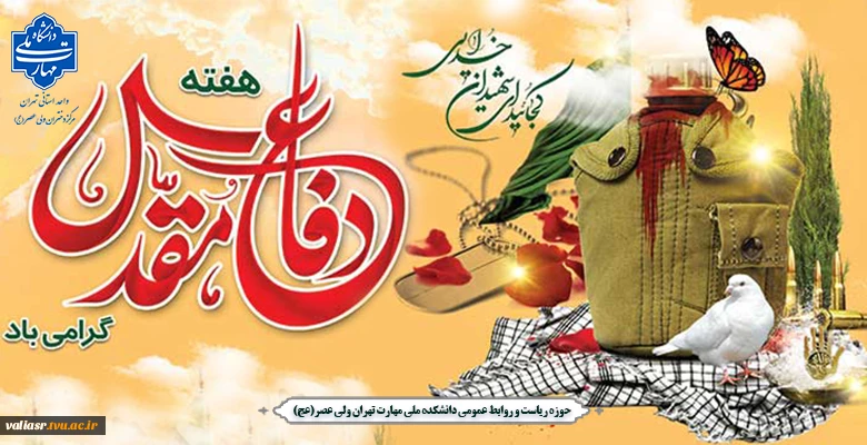 هفته دفاع مقدّس گرامی باد. 2