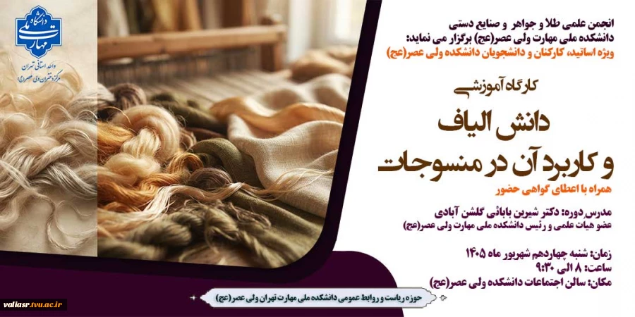 کارگاه آموزشی " دانش الیاف و کاربرد آن در منسوجات" 2