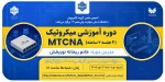 دوره مجازی