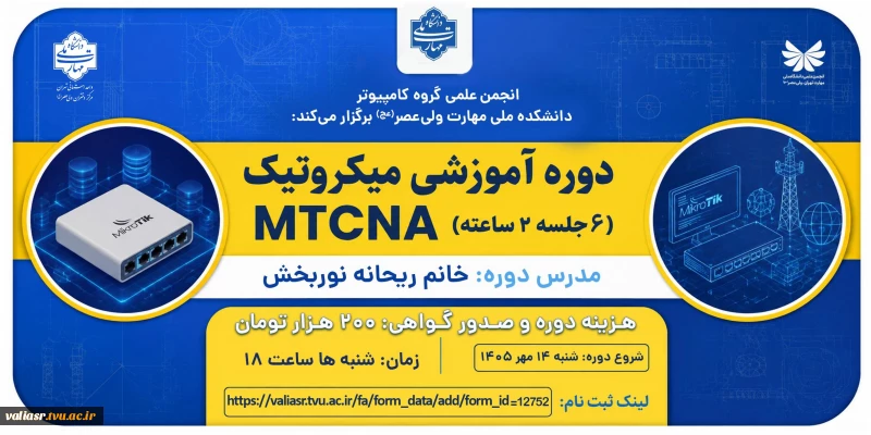 دوره مجازی