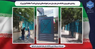 زیباسازی نمای بیرونی دانشکده ملی مهارت ولی عصر (عج) با همکاری شهرداری ناحیه 3 منطقه 15 تهران بزرگ 2