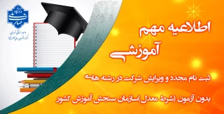ثبت نام مجدد و ویرایش شرکت در رشته های بدون آزمون (شرط معدل)سازمان سنجش آموزش کشور