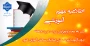ثبت نام مجدد و ویرایش شرکت در رشته های بدون آزمون (شرط معدل)سازمان سنجش آموزش کشور