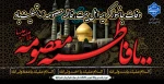 وفات جانسوز کریمه اهل بیت، فاطمه معصومه (س) تسلیت باد 2