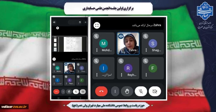 برگزاری اولین جلسه انجمن علمی حسابداری
