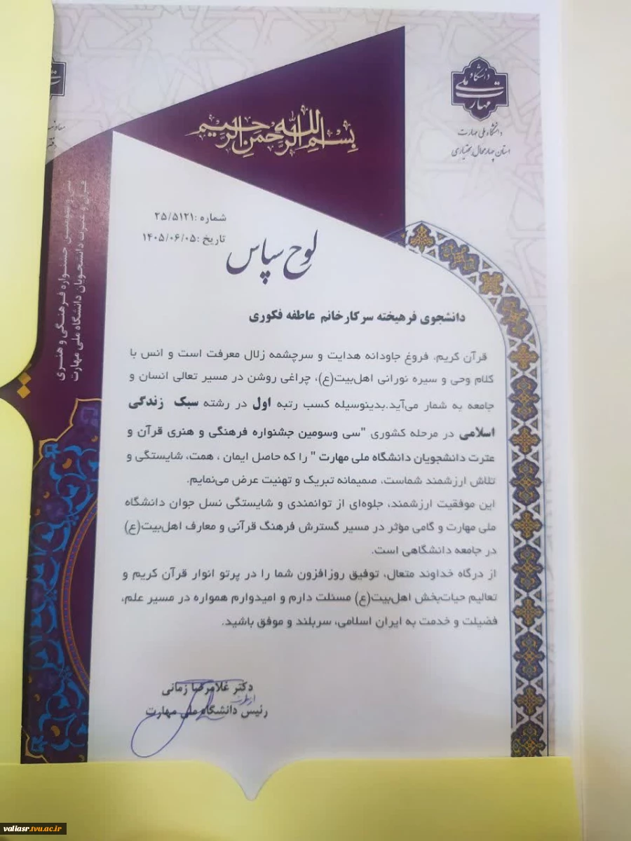 درخشش دانشجویان دانشکده ملی مهارت ولی عصر (عجل ا...) در مرحله کشوری سی‌و سومین جشنواره فرهنگی، هنری قرآن و عترت 2