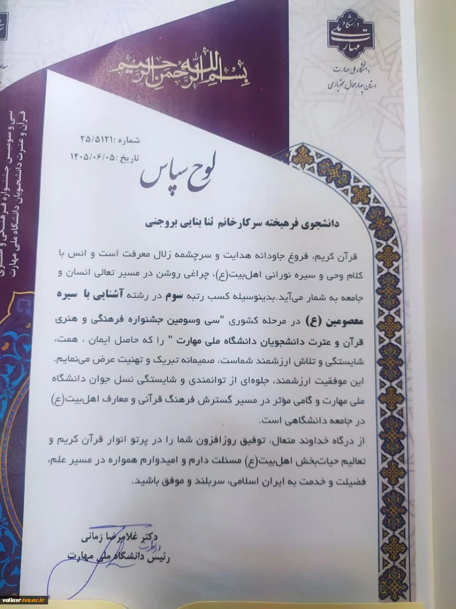 درخشش دانشجویان دانشکده ملی مهارت ولی عصر (عجل ا...) در مرحله کشوری سی‌و سومین جشنواره فرهنگی، هنری قرآن و عترت 3