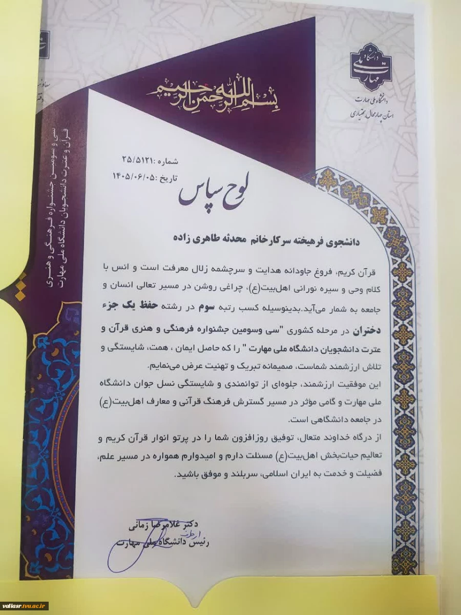 درخشش دانشجویان دانشکده ملی مهارت ولی عصر (عجل ا...) در مرحله کشوری سی‌و سومین جشنواره فرهنگی، هنری قرآن و عترت 4