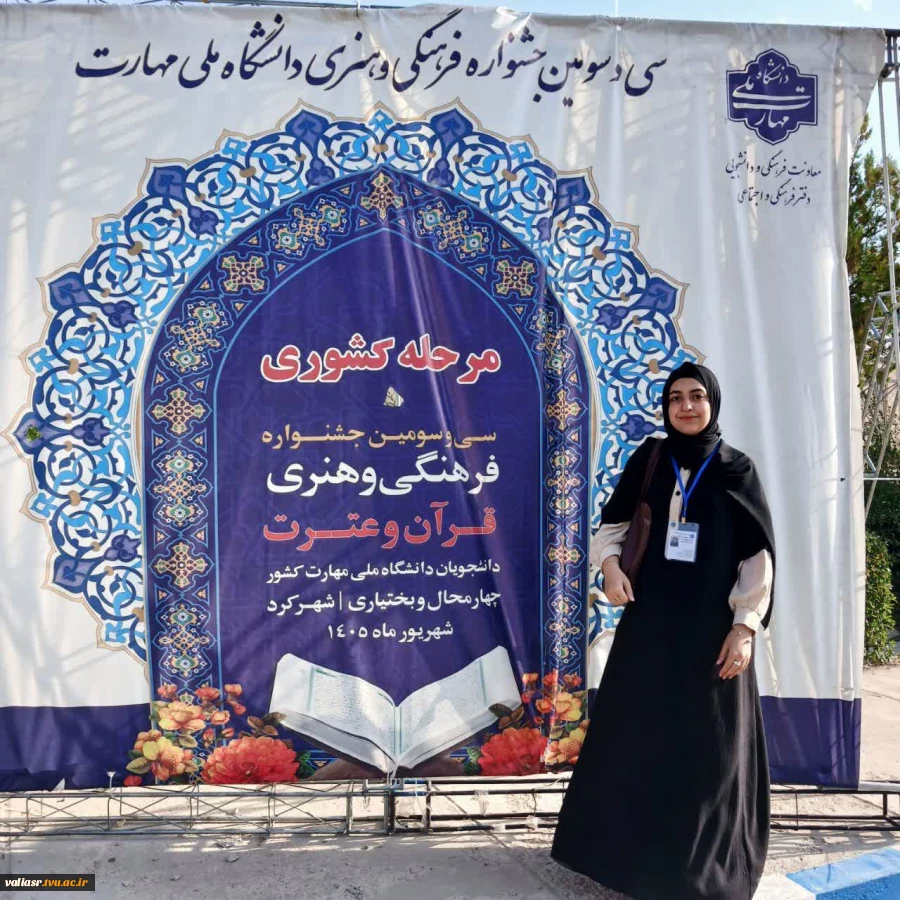 درخشش دانشجویان دانشکده ملی مهارت ولی عصر (عجل ا...) در مرحله کشوری سی‌و سومین جشنواره فرهنگی، هنری قرآن و عترت 6