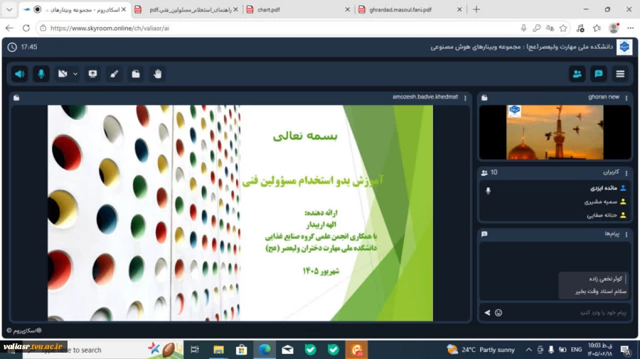 برگزاری دوره مجازی آموزش "بدو خدمت مسئولین فنی واحد های غذایی" 2