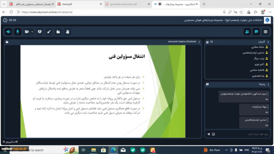 برگزاری دوره مجازی آموزش "بدو خدمت مسئولین فنی واحد های غذایی" 3